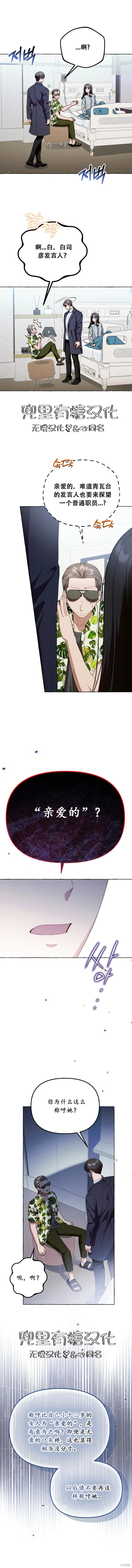 现在拨打的电话,第34话,第3张