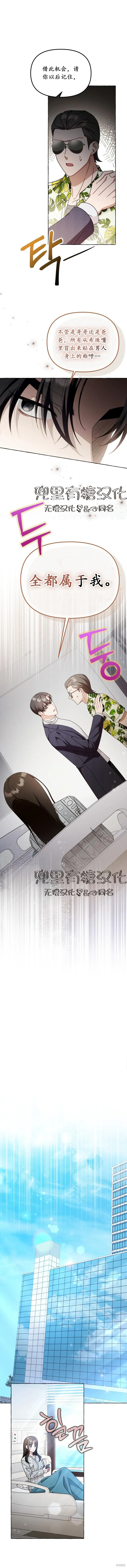 现在拨打的电话,第34话,第6张