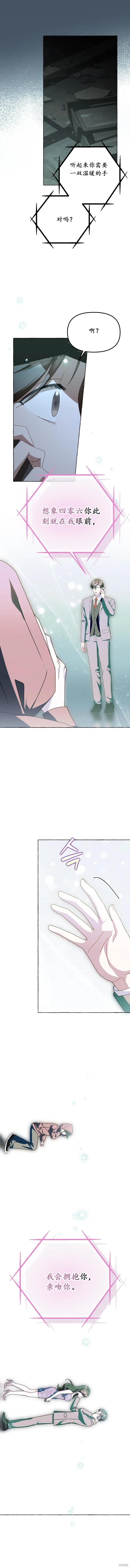 现在拨打的电话,第38话,第7张