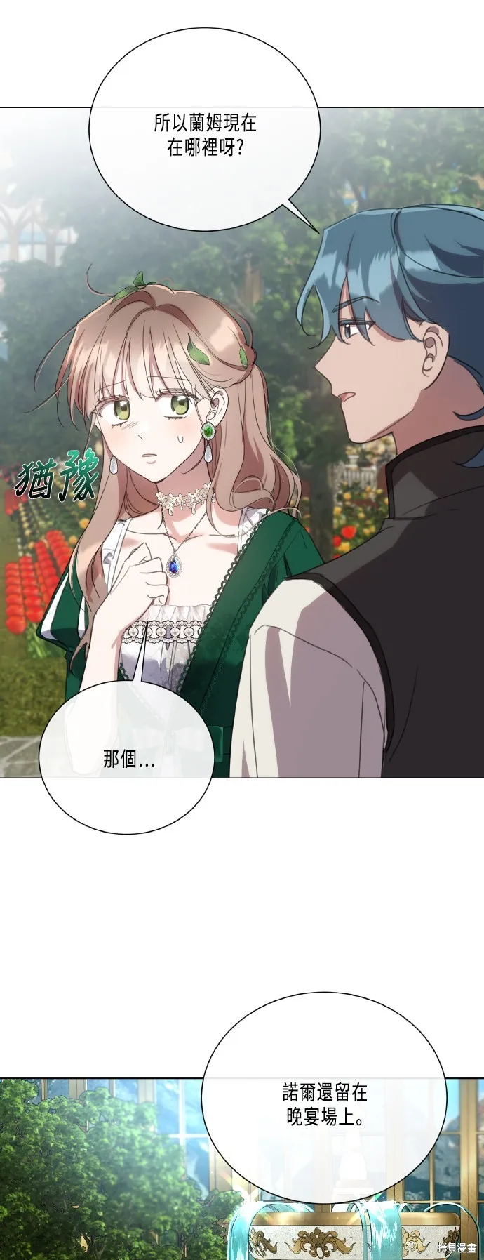 姐不再善良,第105話,第11张