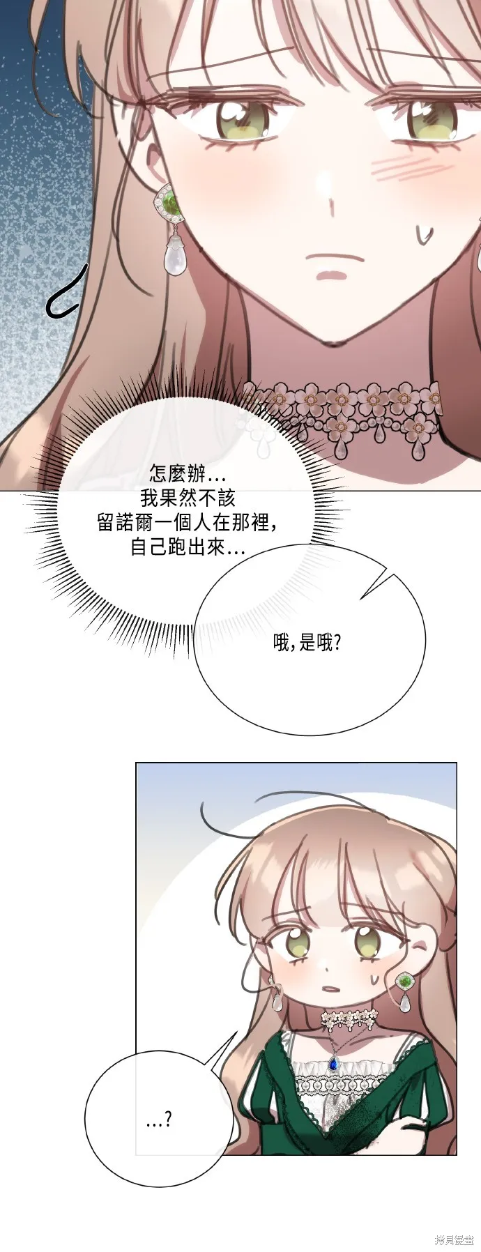 姐不再善良,第105話,第13张