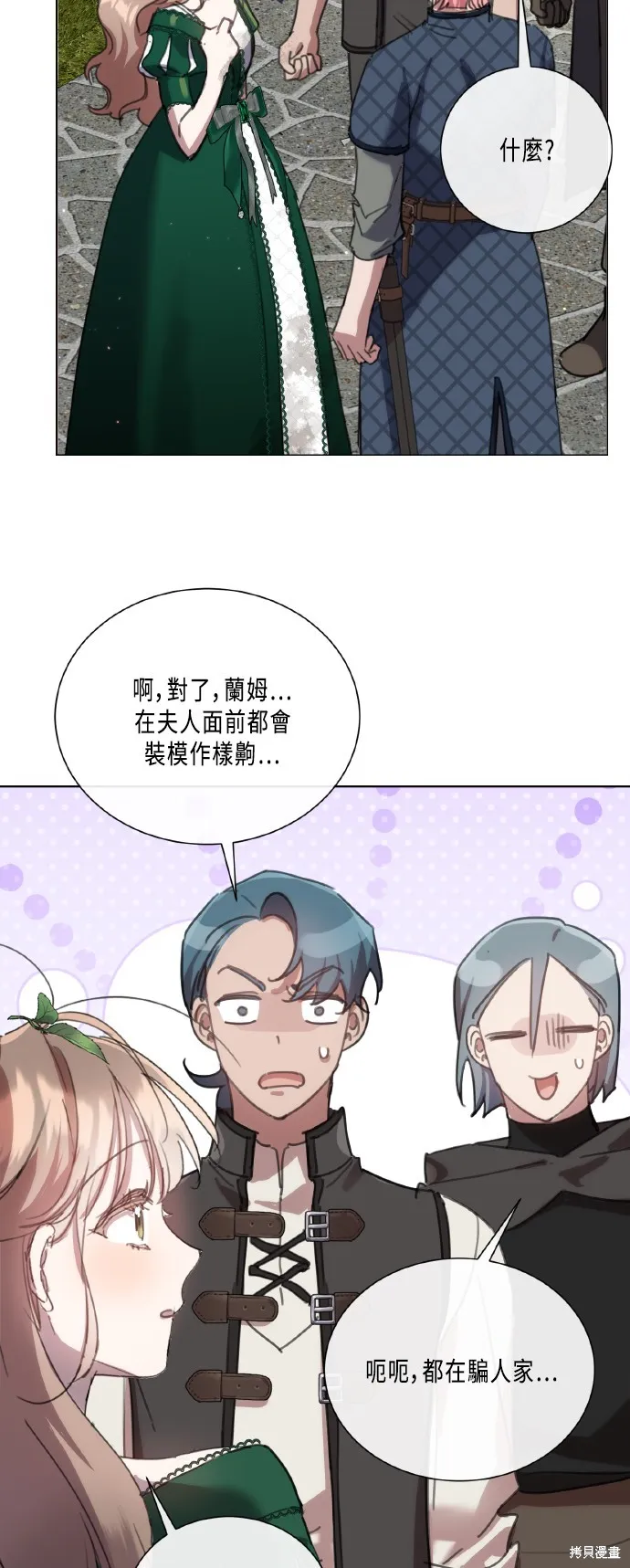 姐不再善良,第105話,第15张
