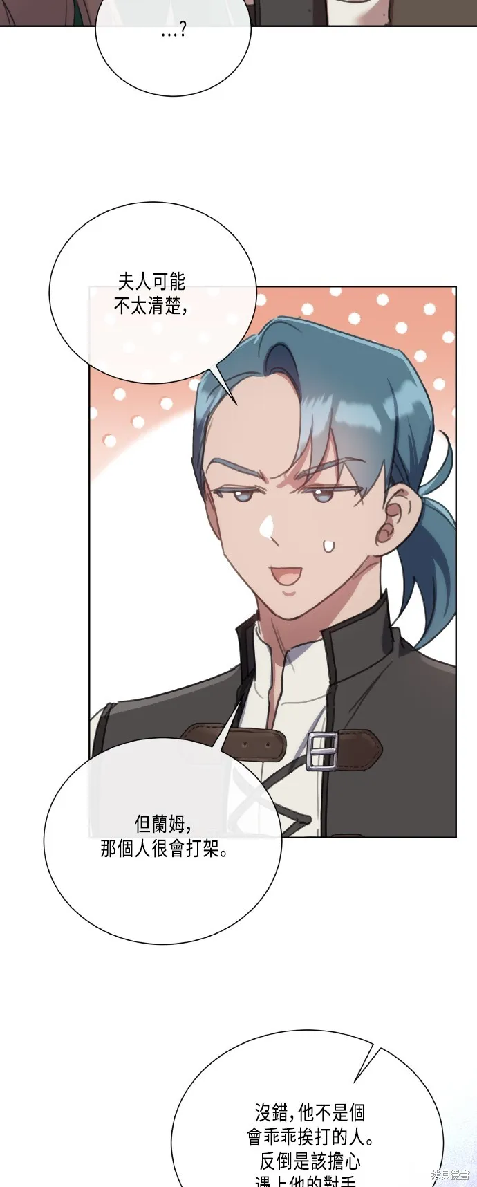 姐不再善良,第105話,第16张