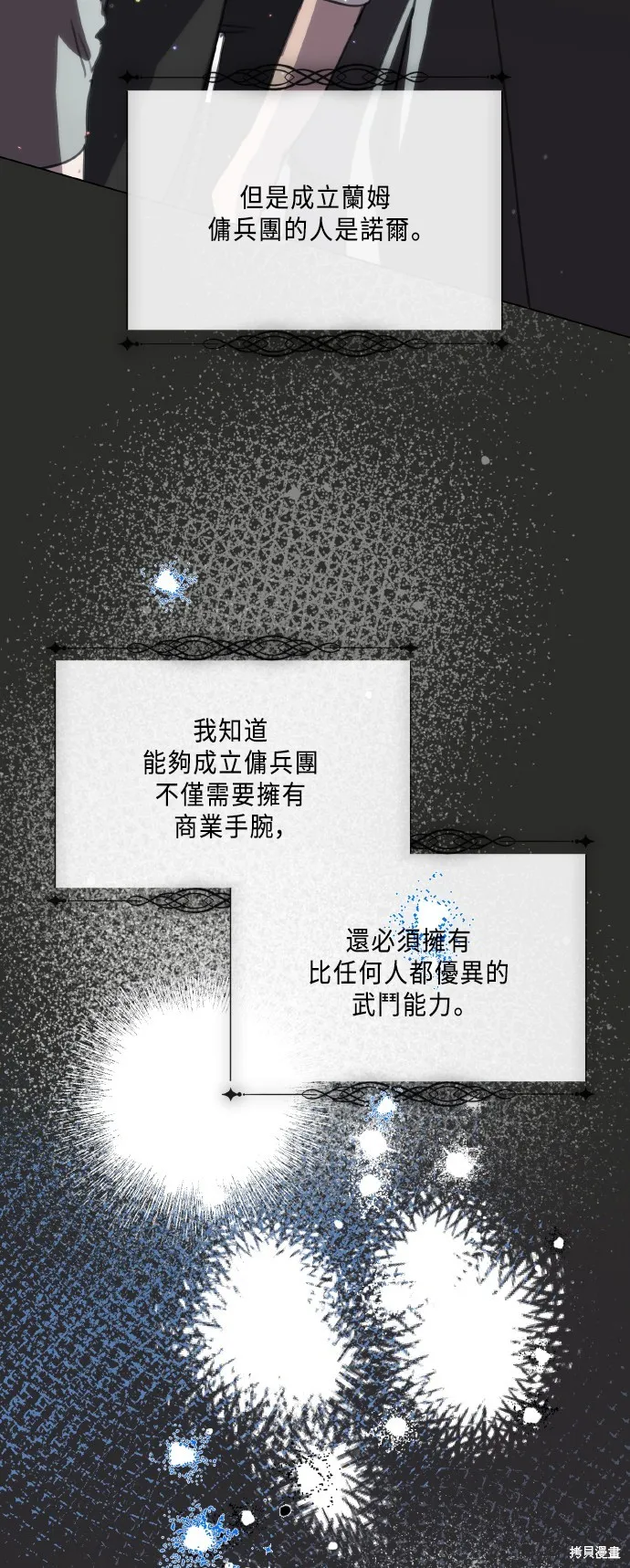 姐不再善良,第105話,第19张