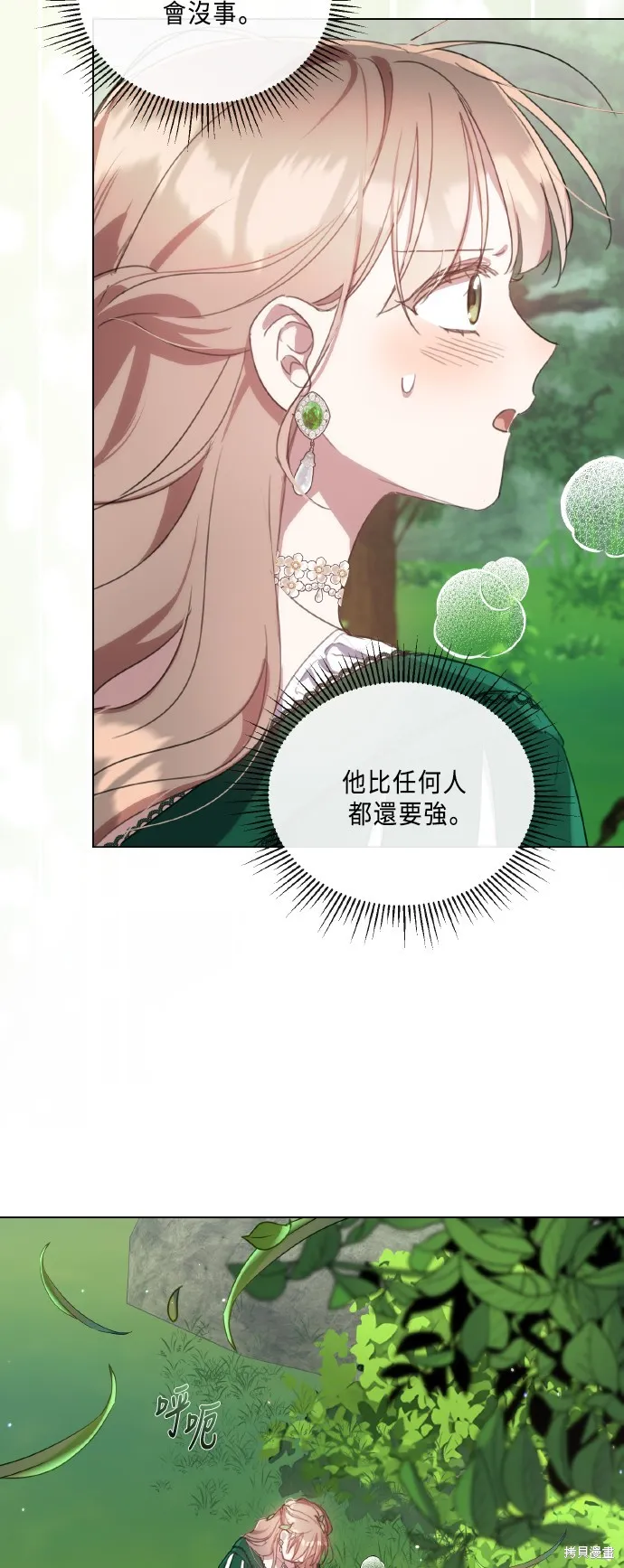 姐不再善良,第105話,第2张