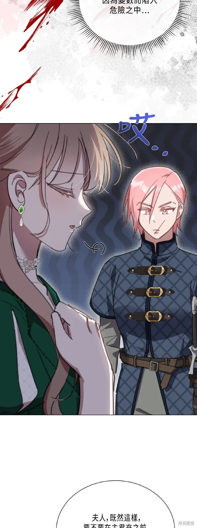 姐不再善良,第105話,第22张
