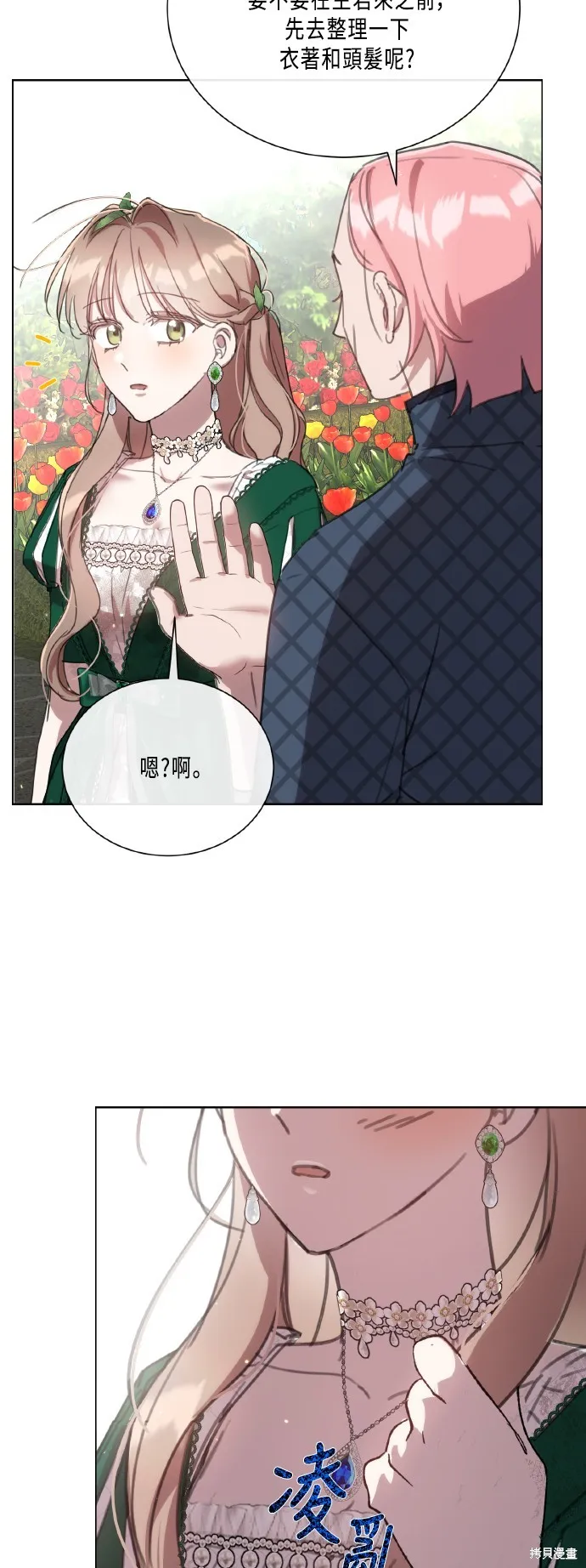 姐不再善良,第105話,第23张