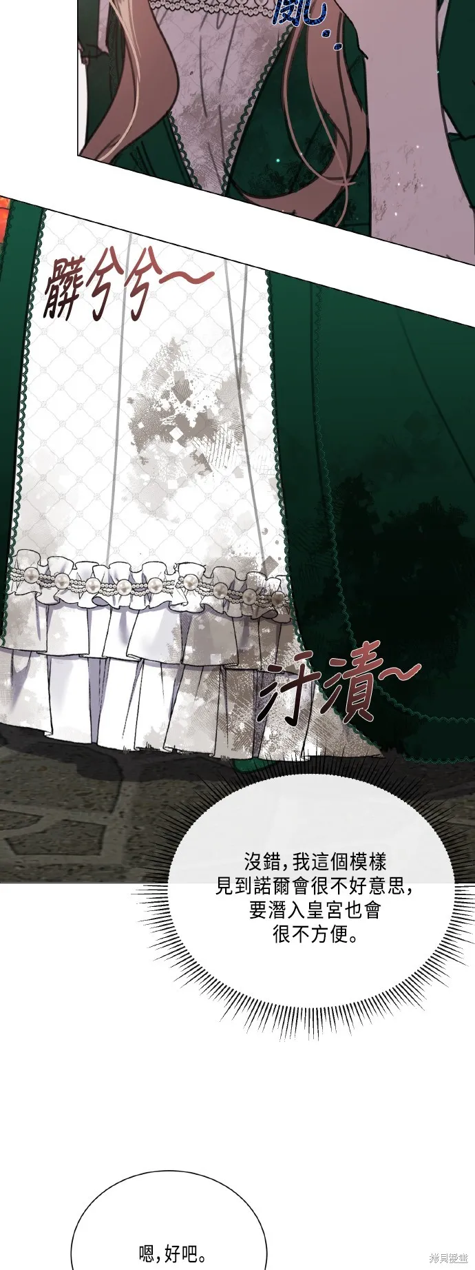 姐不再善良,第105話,第24张