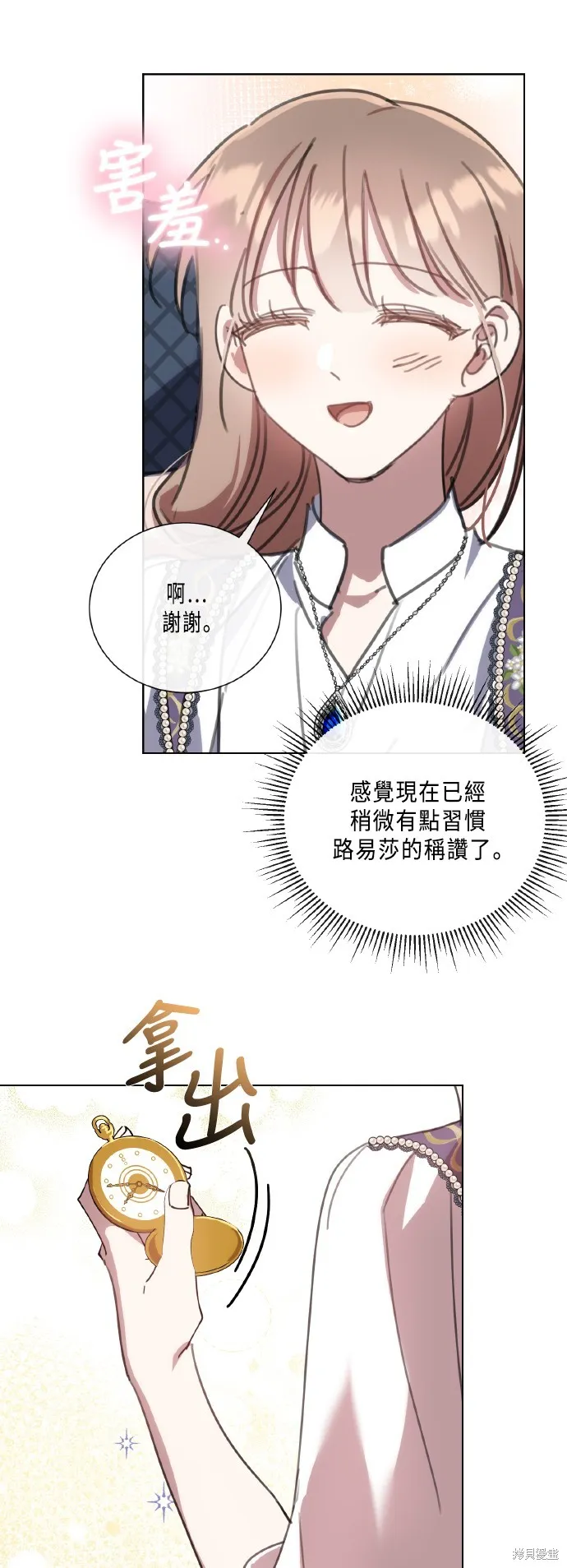 姐不再善良,第105話,第27张