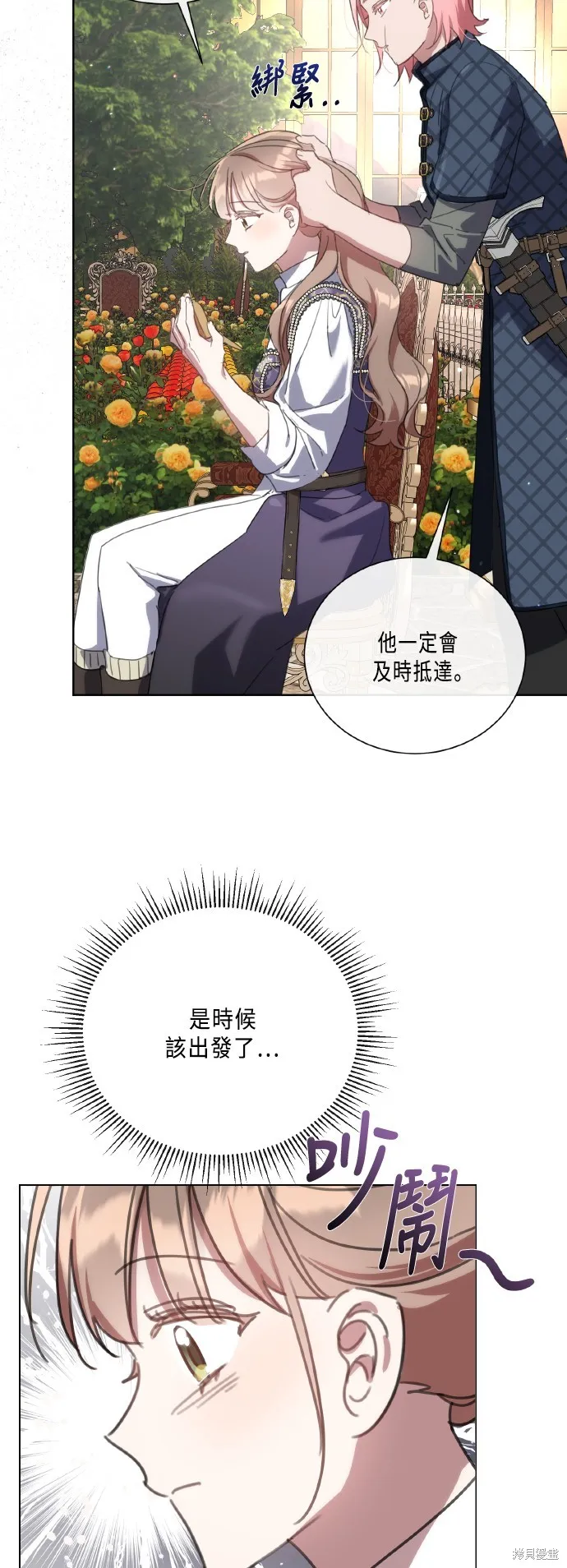 姐不再善良,第105話,第29张