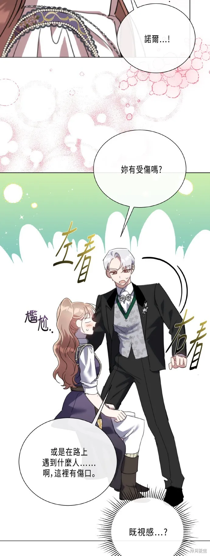 姐不再善良,第105話,第34张