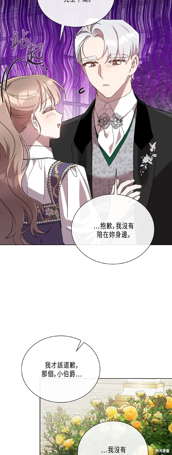 姐不再善良,第105話,第36张