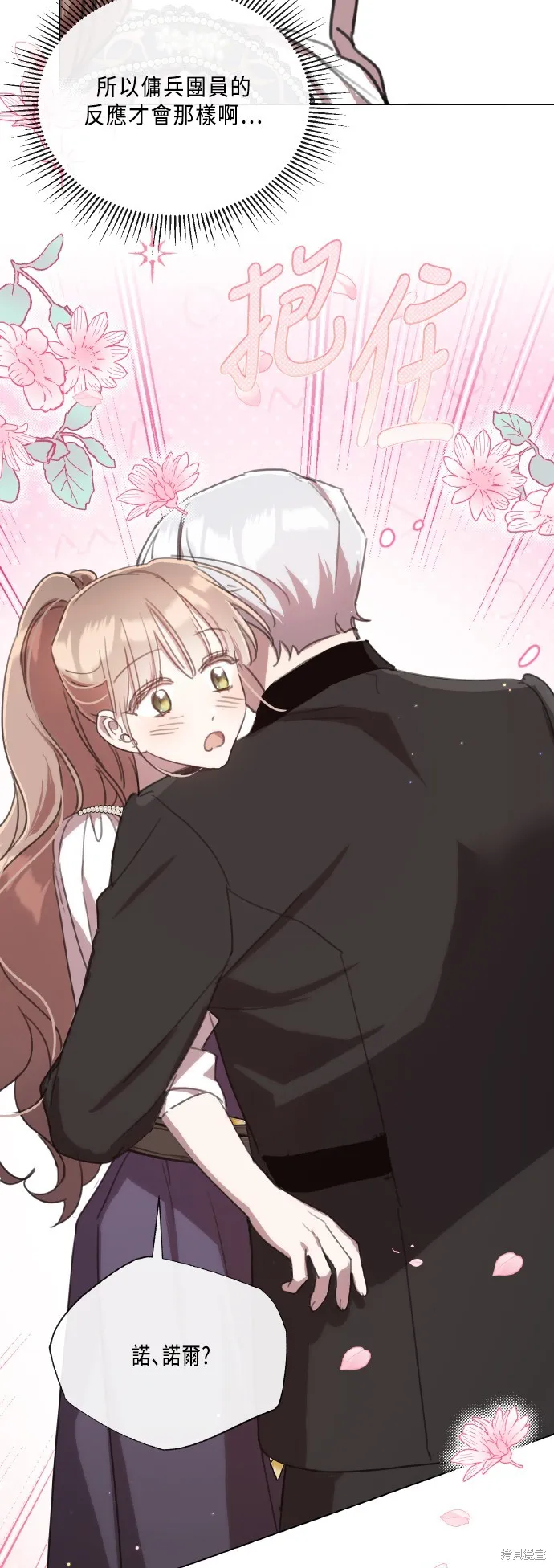 姐不再善良,第105話,第39张
