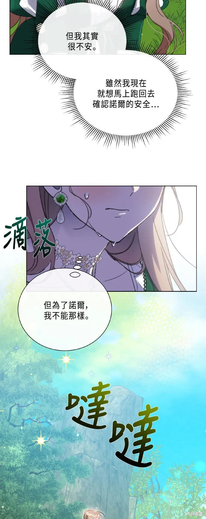 姐不再善良,第105話,第4张