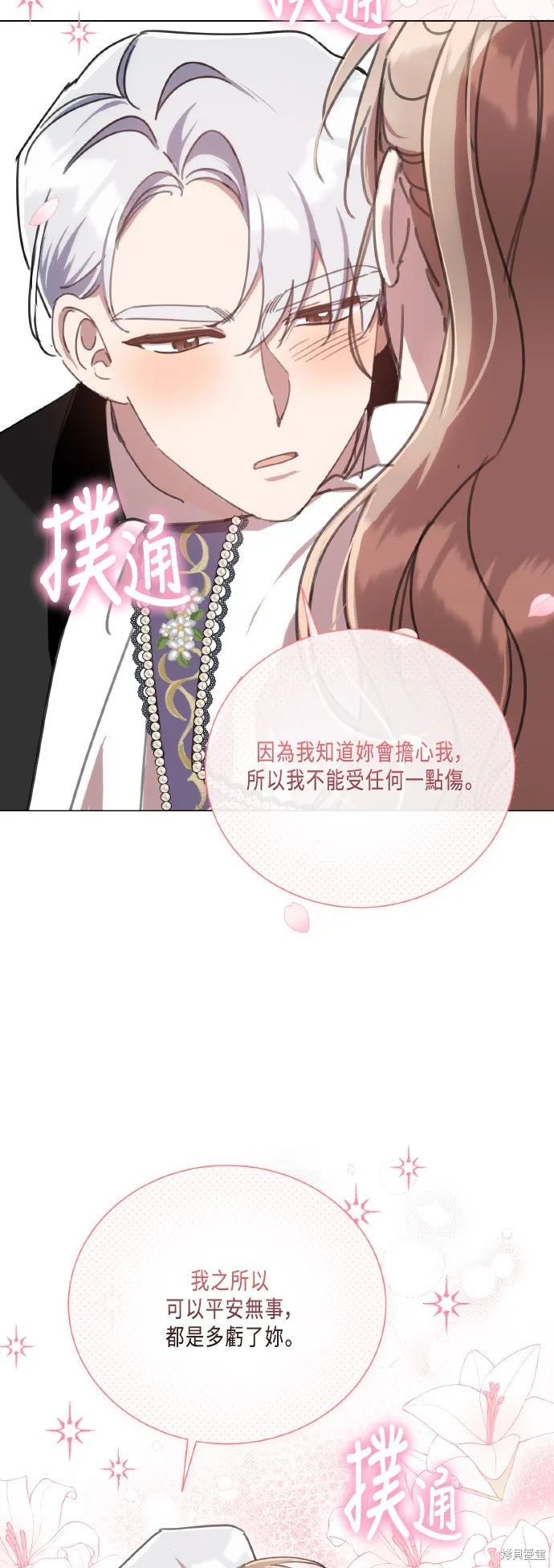 姐不再善良,第105話,第41张