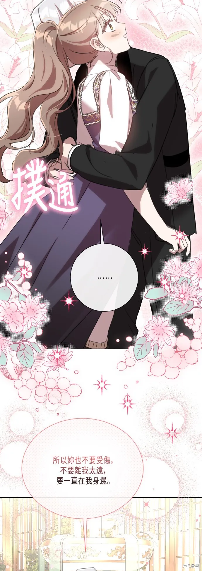 姐不再善良,第105話,第42张