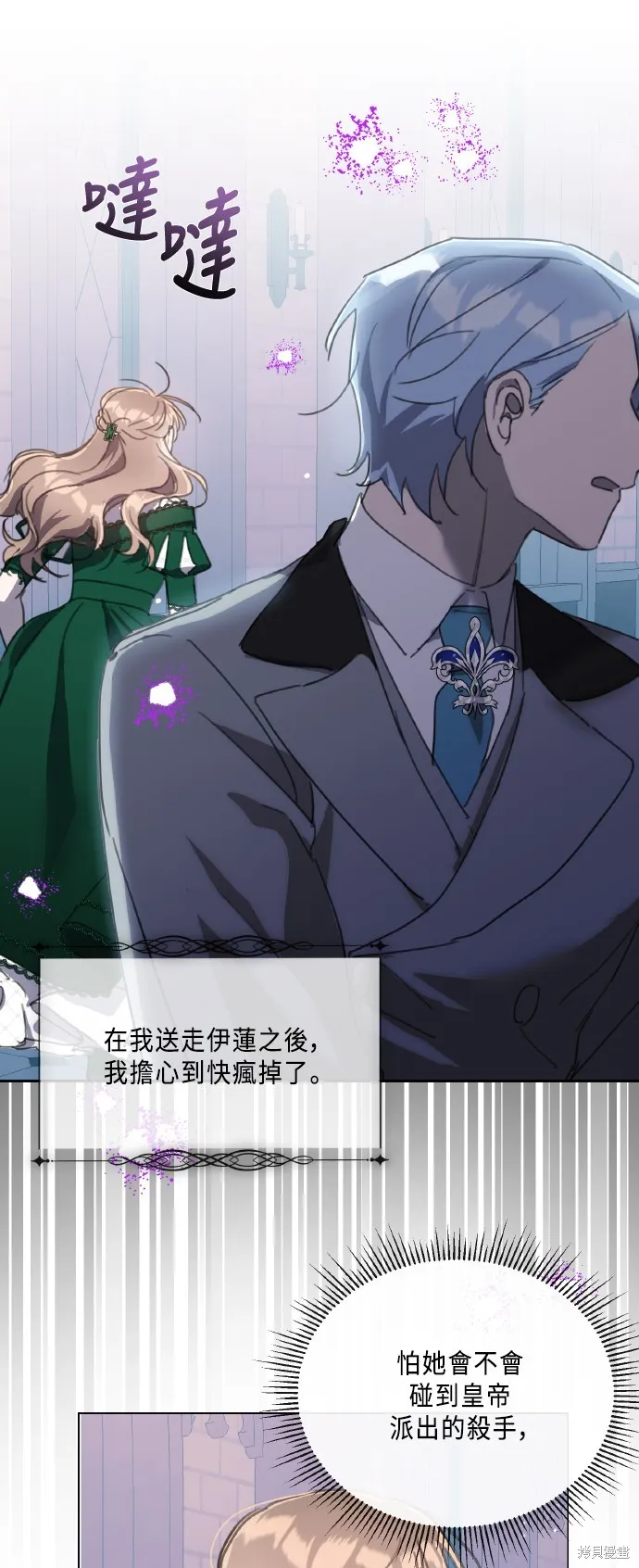 姐不再善良,第105話,第44张