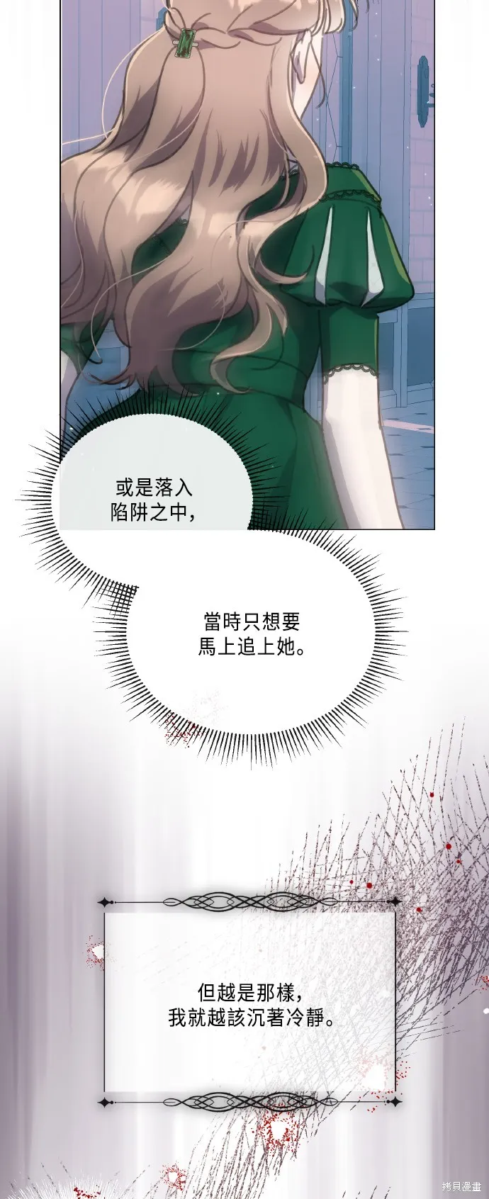 姐不再善良,第105話,第45张