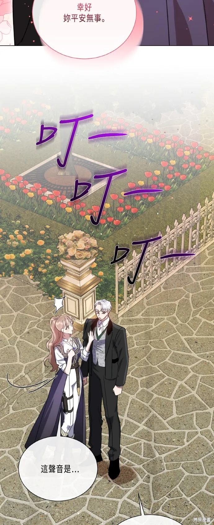 姐不再善良,第105話,第48张