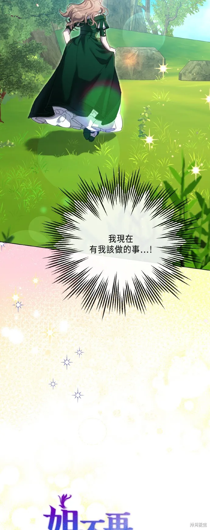 姐不再善良,第105話,第5张