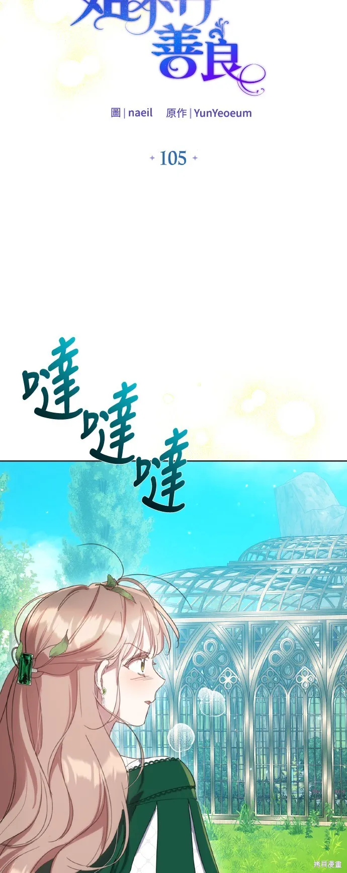 姐不再善良,第105話,第6张