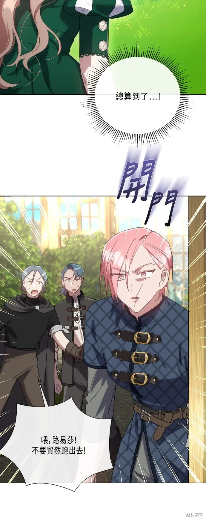 姐不再善良,第105話,第7张