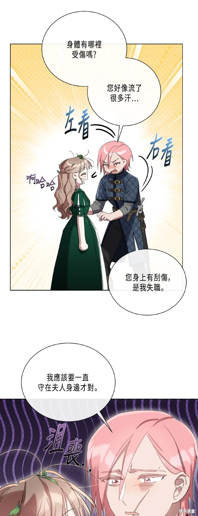 姐不再善良,第105話,第8张