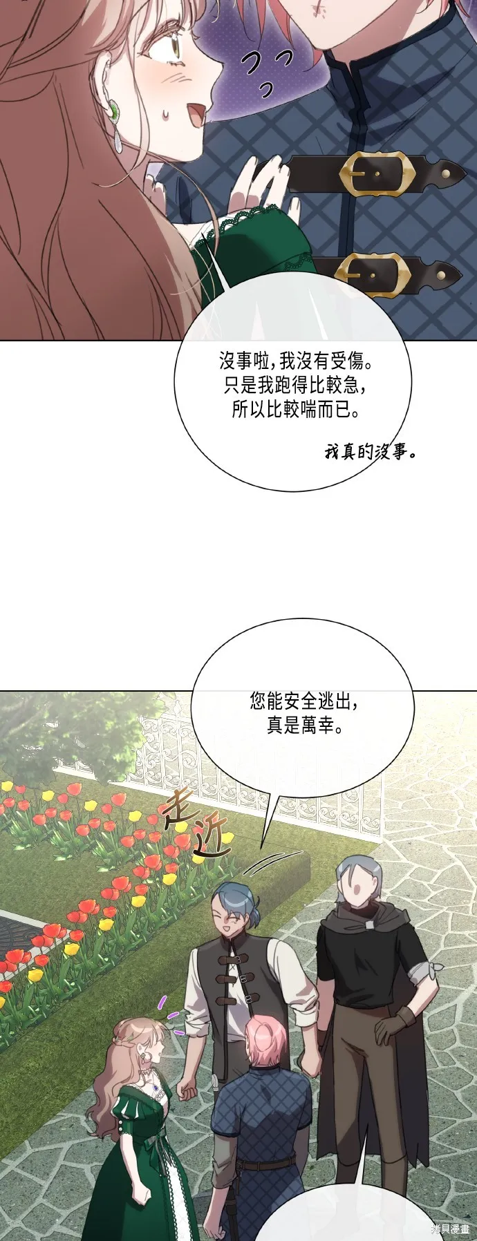 姐不再善良,第105話,第9张