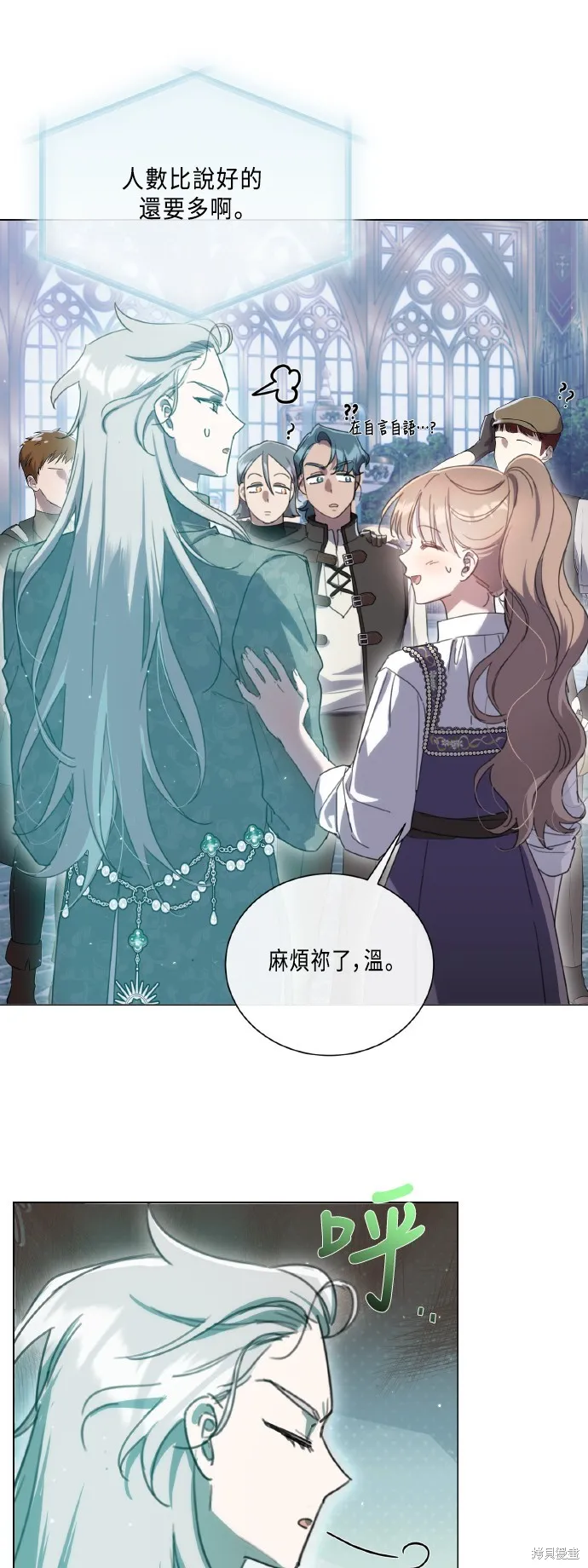 姐不再善良,第106話,第1张