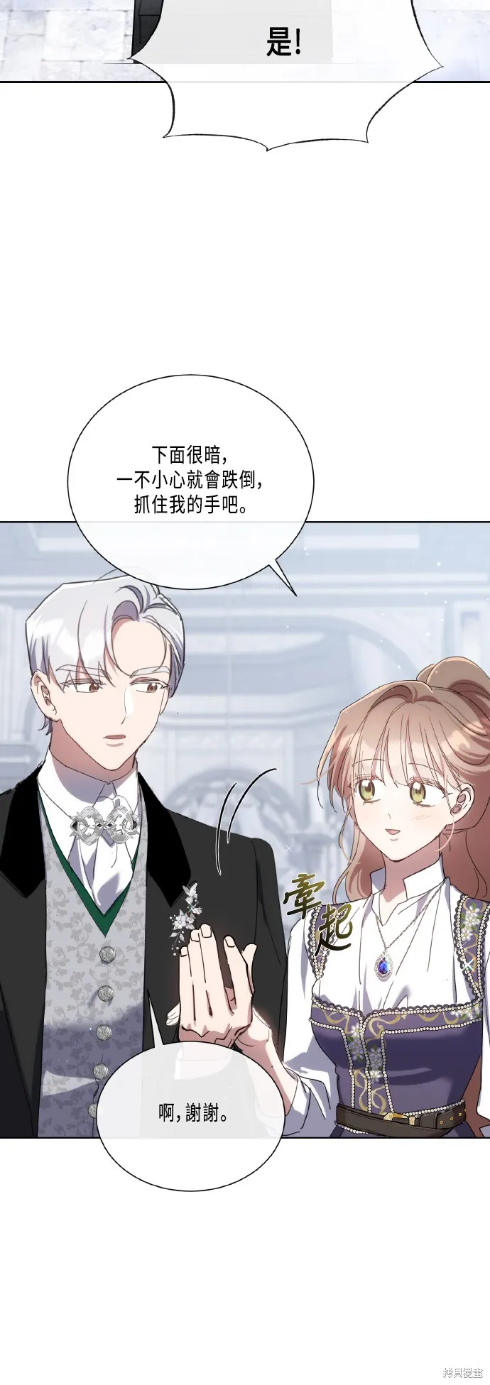 姐不再善良,第106話,第18张