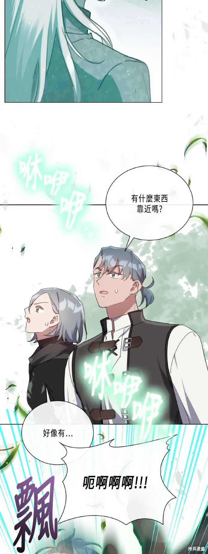 姐不再善良,第106話,第2张