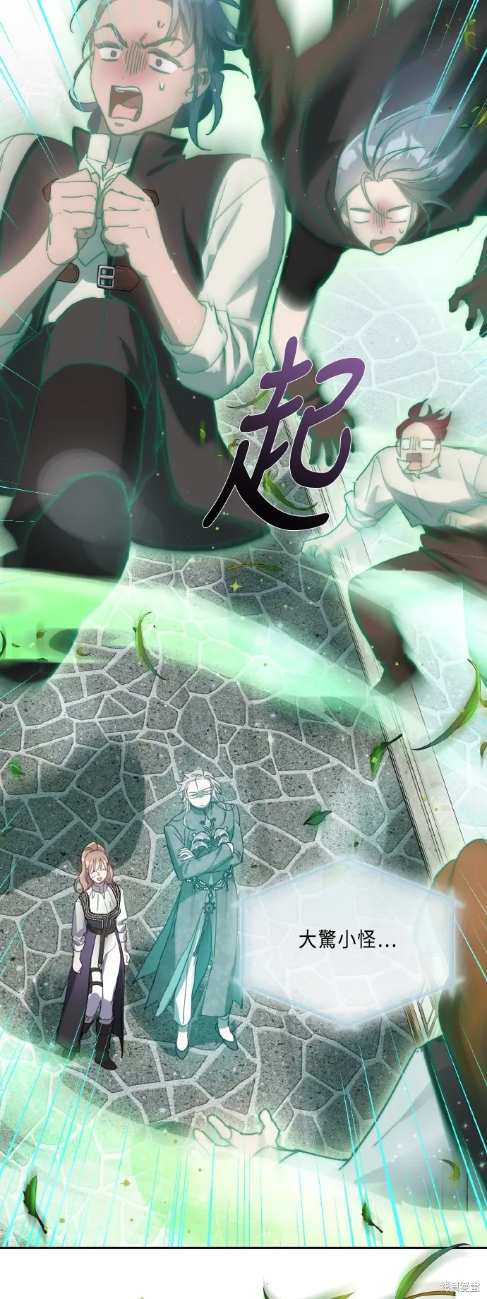 姐不再善良,第106話,第3张
