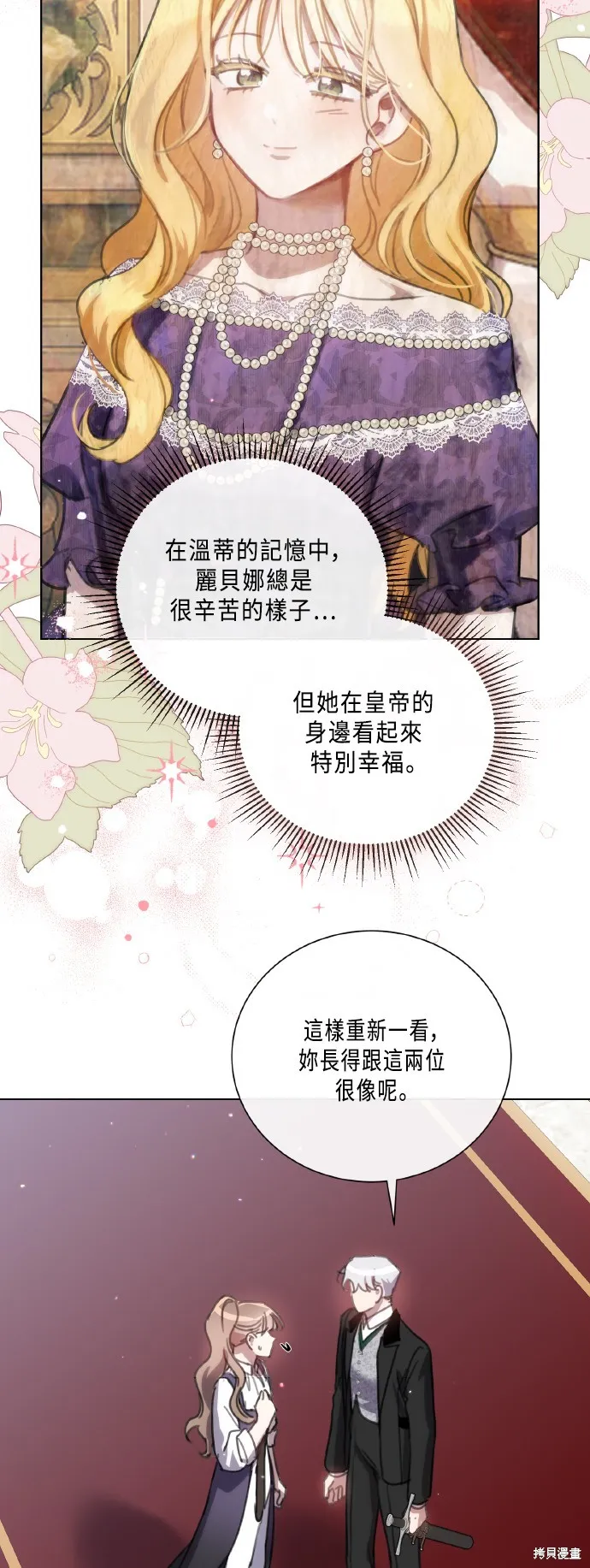 姐不再善良,第106話,第33张