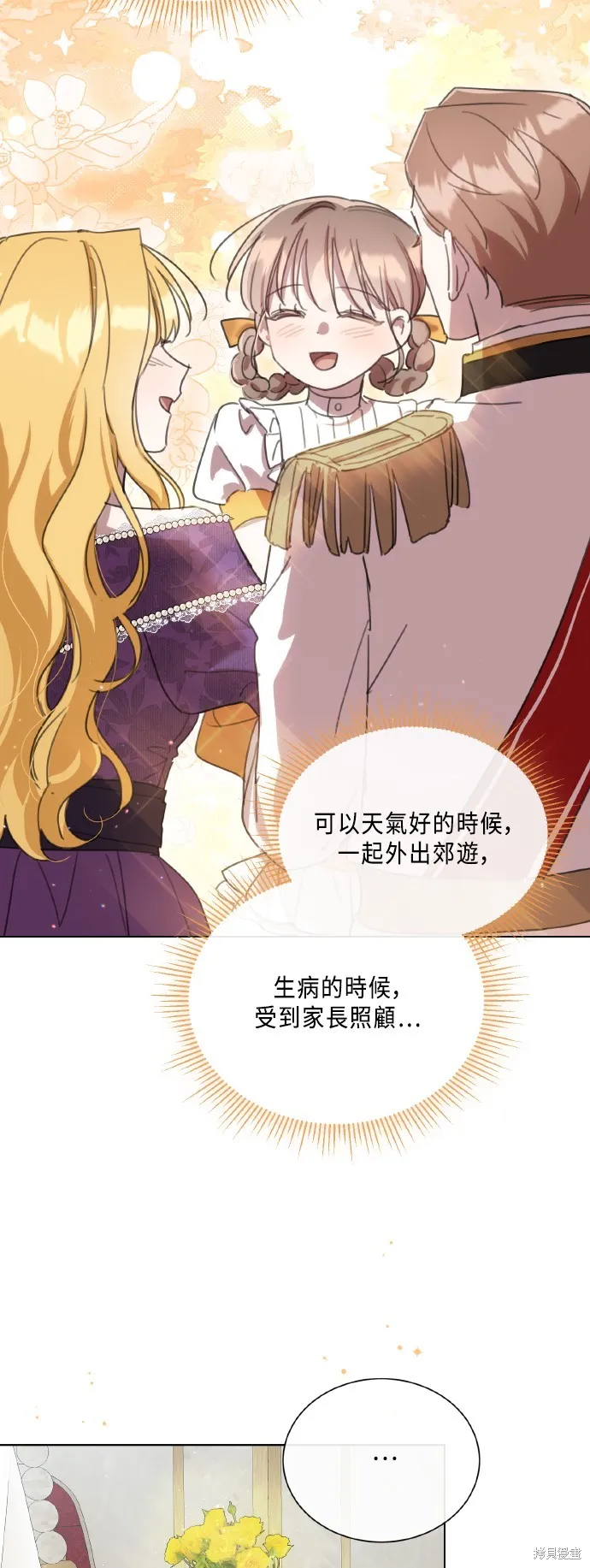 姐不再善良,第106話,第36张