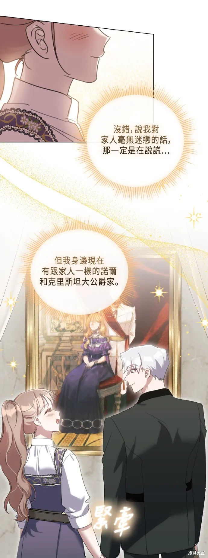 姐不再善良,第106話,第39张