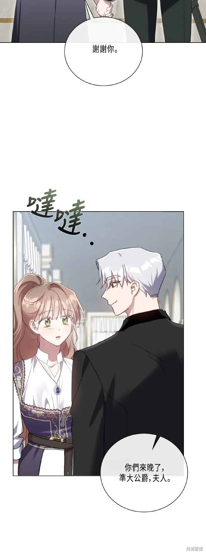 姐不再善良,第106話,第40张