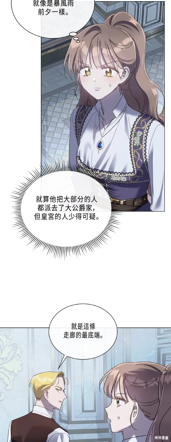 姐不再善良,第106話,第47张