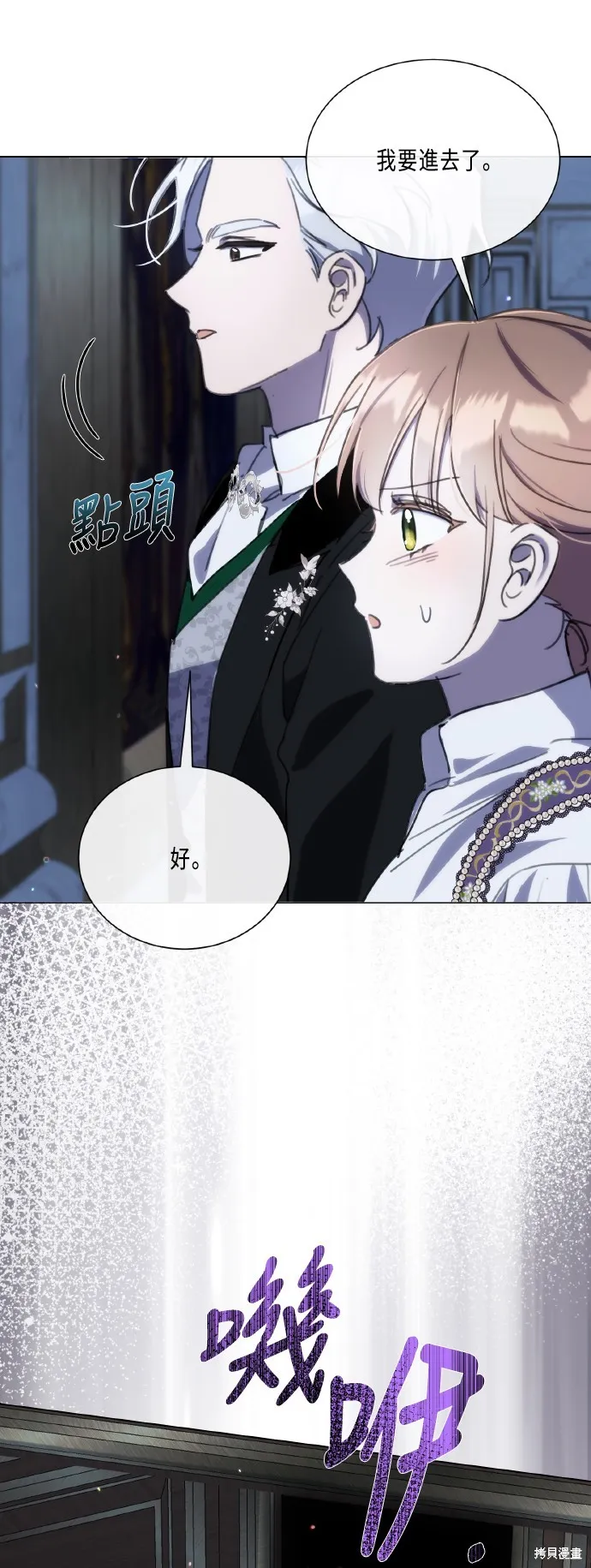 姐不再善良,第106話,第53张