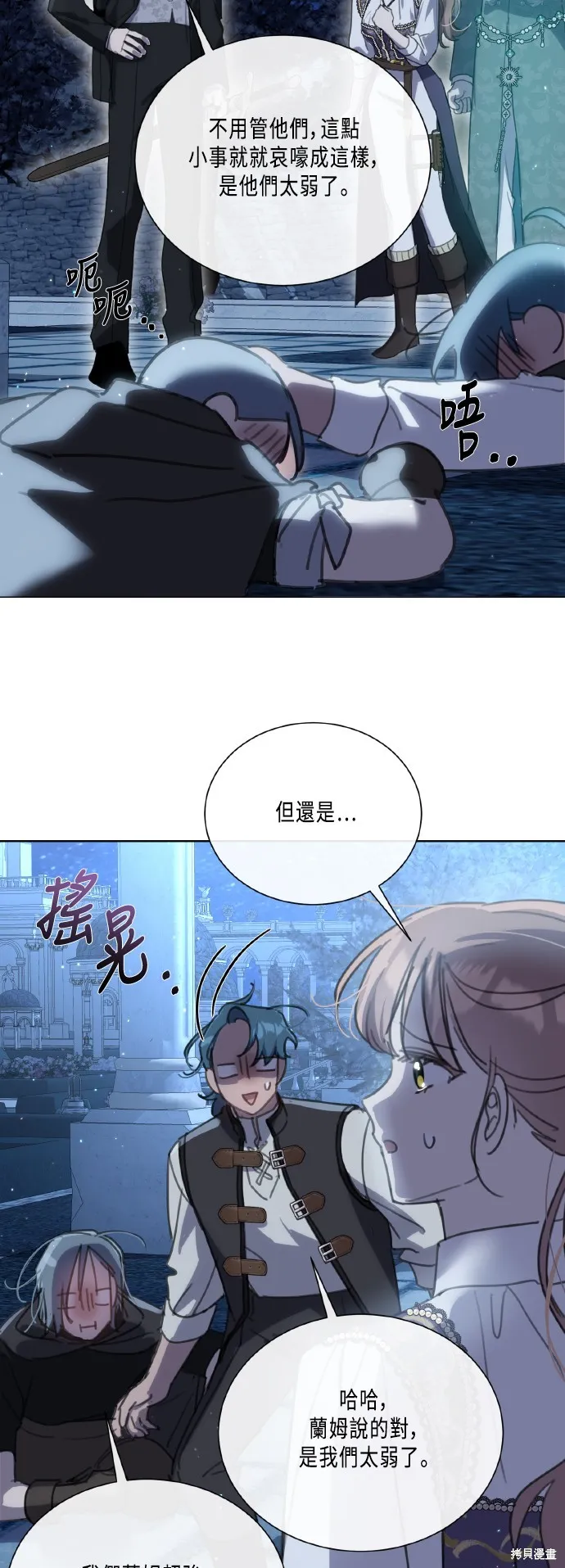 姐不再善良,第106話,第8张