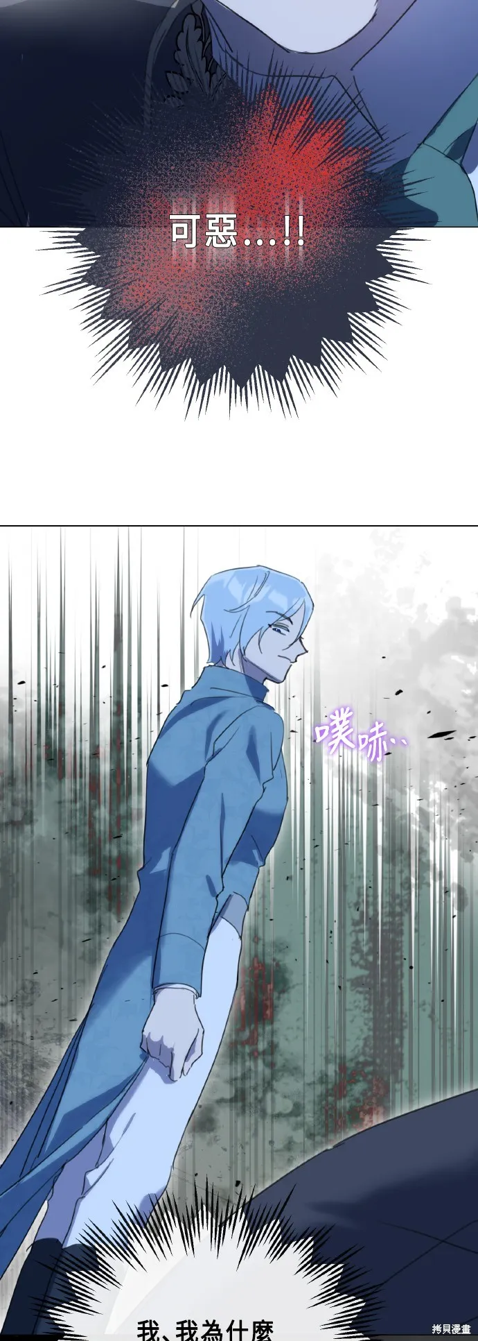 姐不再善良,第103話,第11张