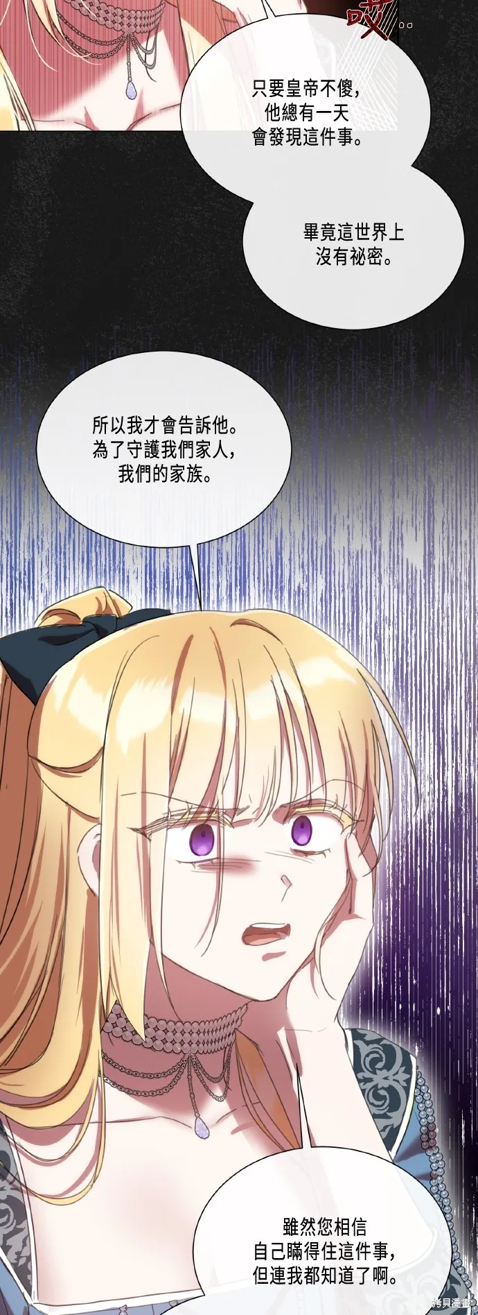 姐不再善良,第103話,第14张