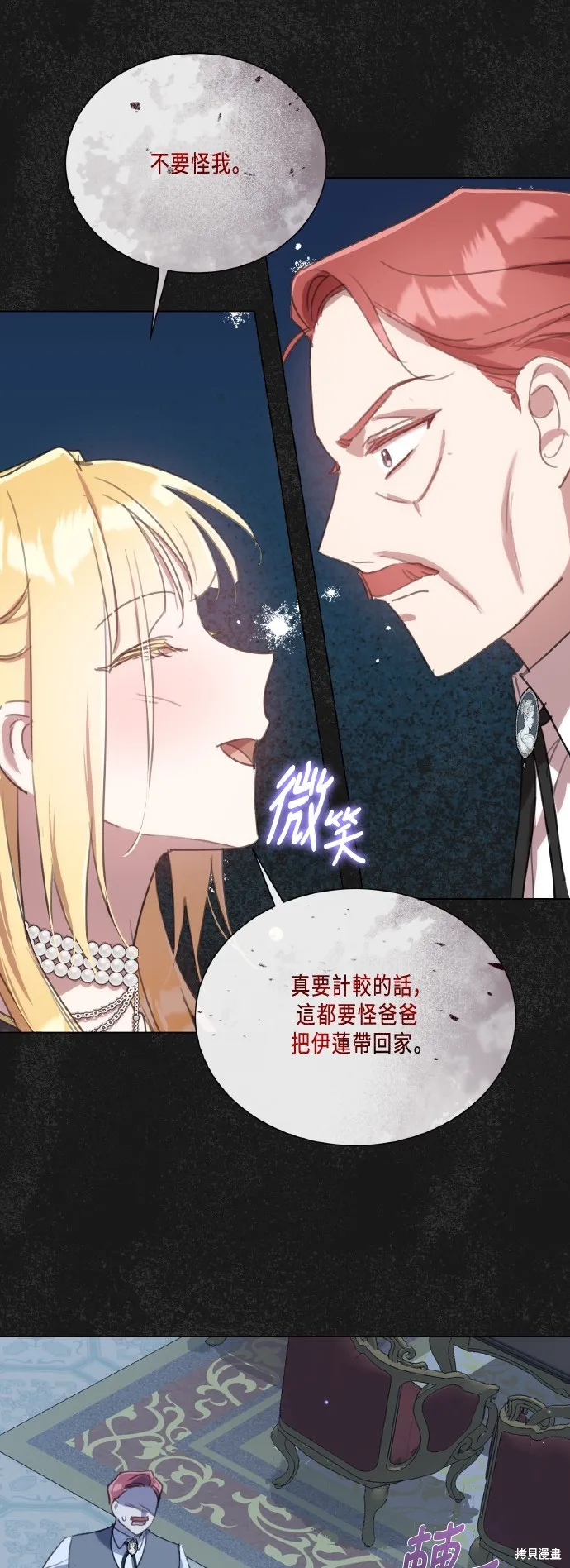 姐不再善良,第103話,第16张