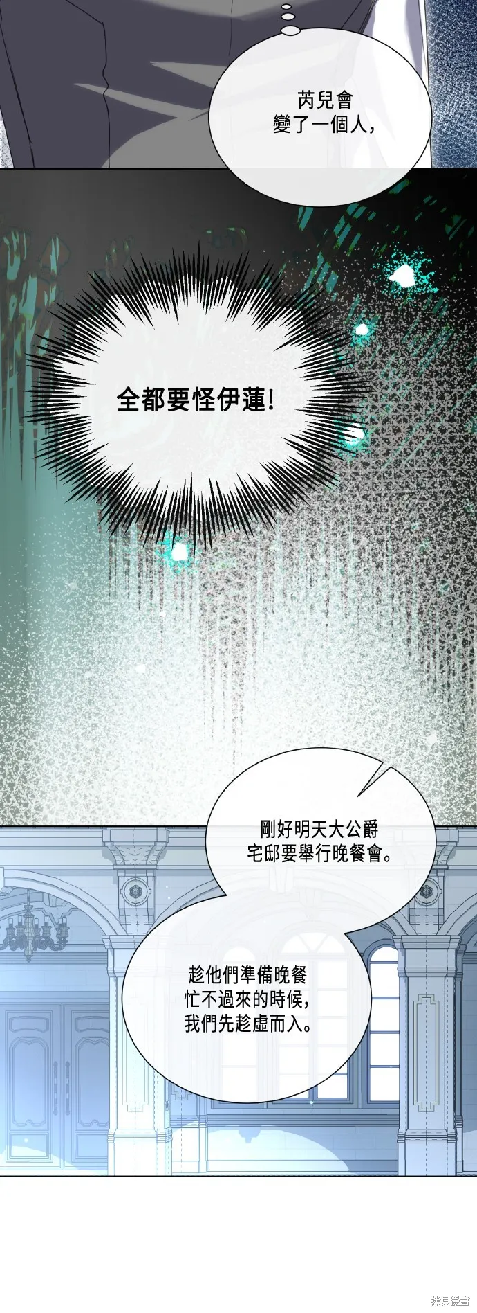 姐不再善良,第103話,第18张