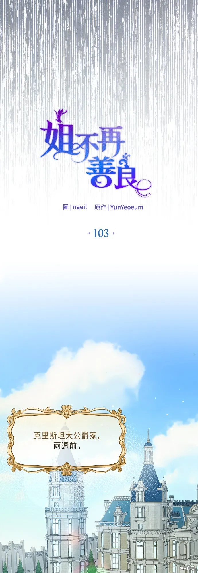 姐不再善良,第103話,第22张