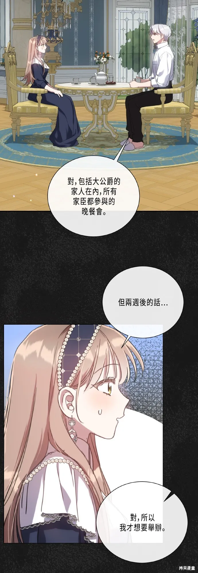 姐不再善良,第103話,第24张