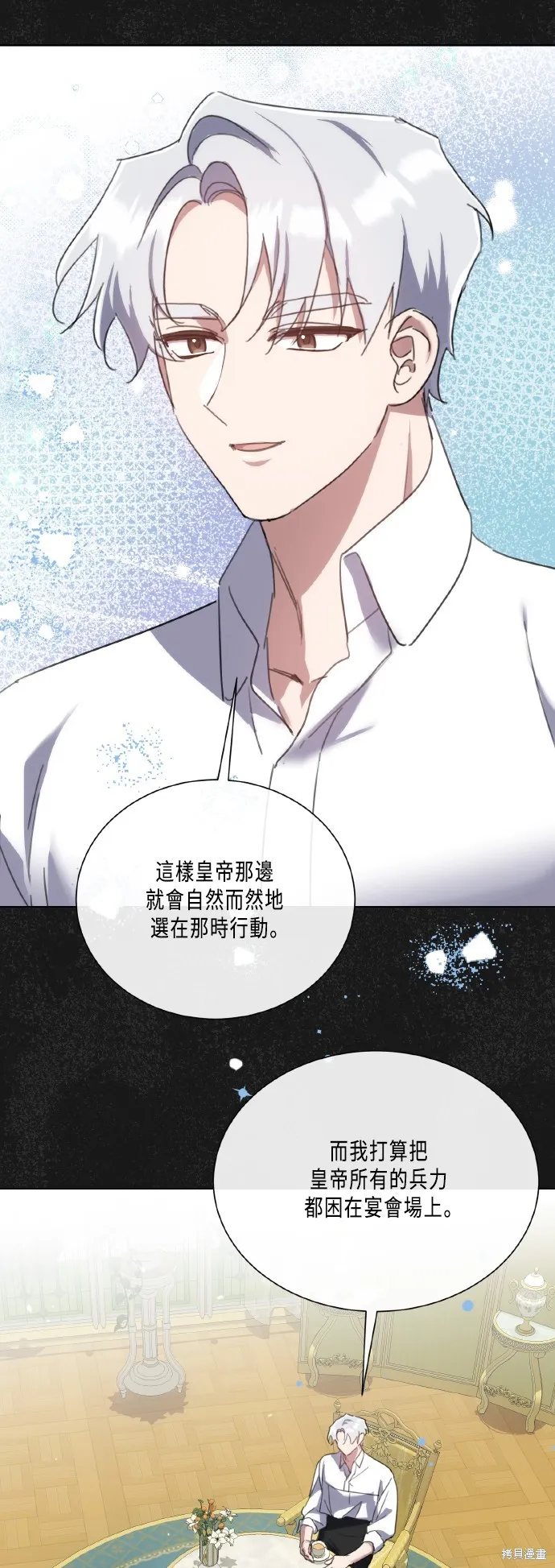 姐不再善良,第103話,第25张