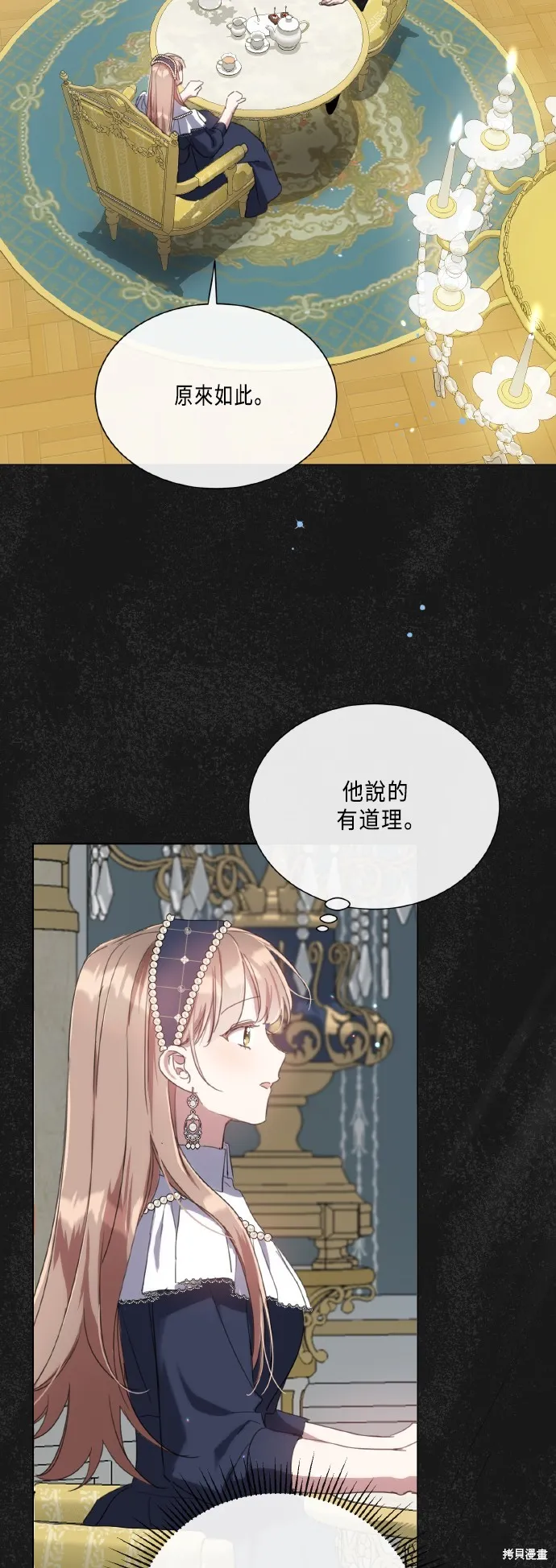 姐不再善良,第103話,第26张
