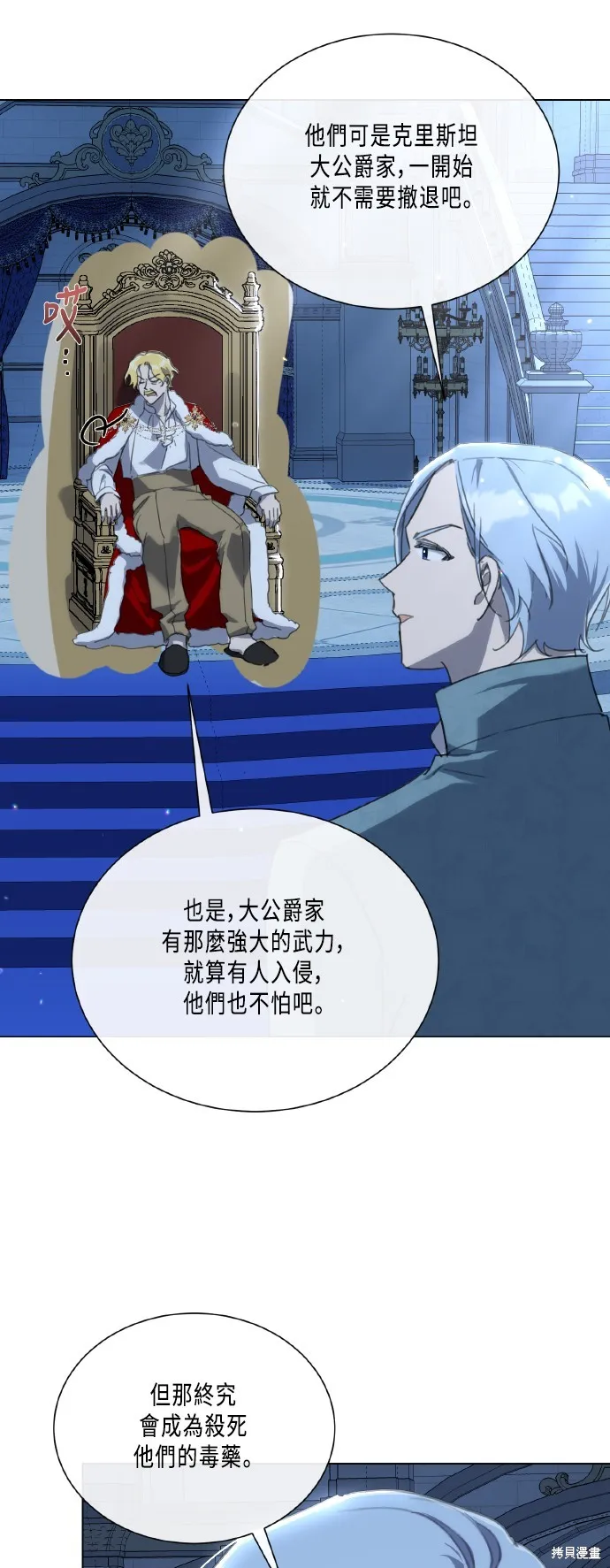 姐不再善良,第103話,第3张