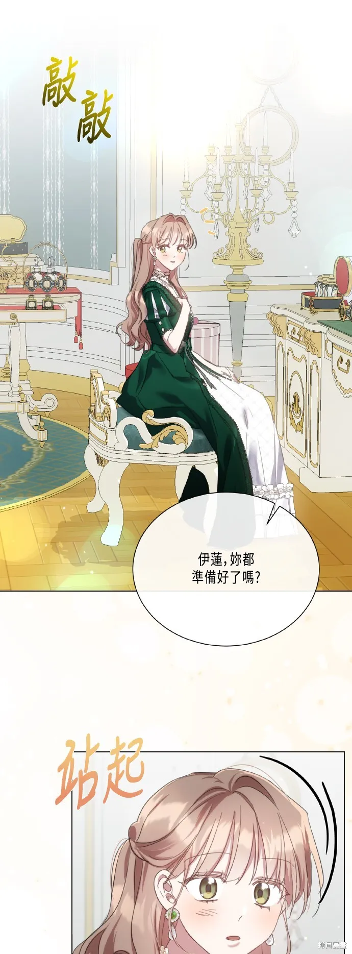 姐不再善良,第103話,第30张
