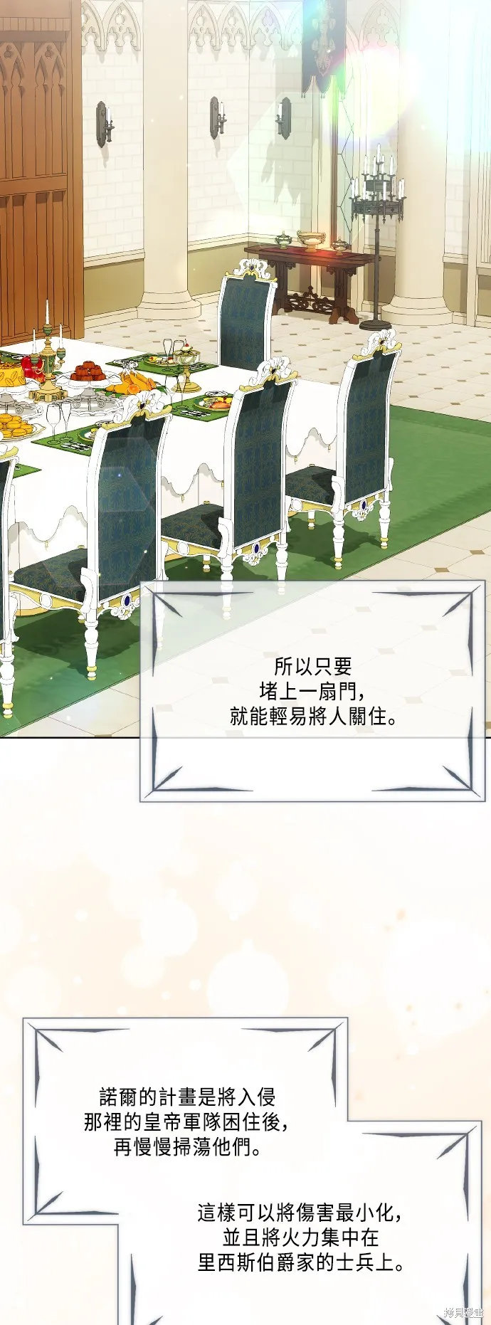 姐不再善良,第103話,第45张
